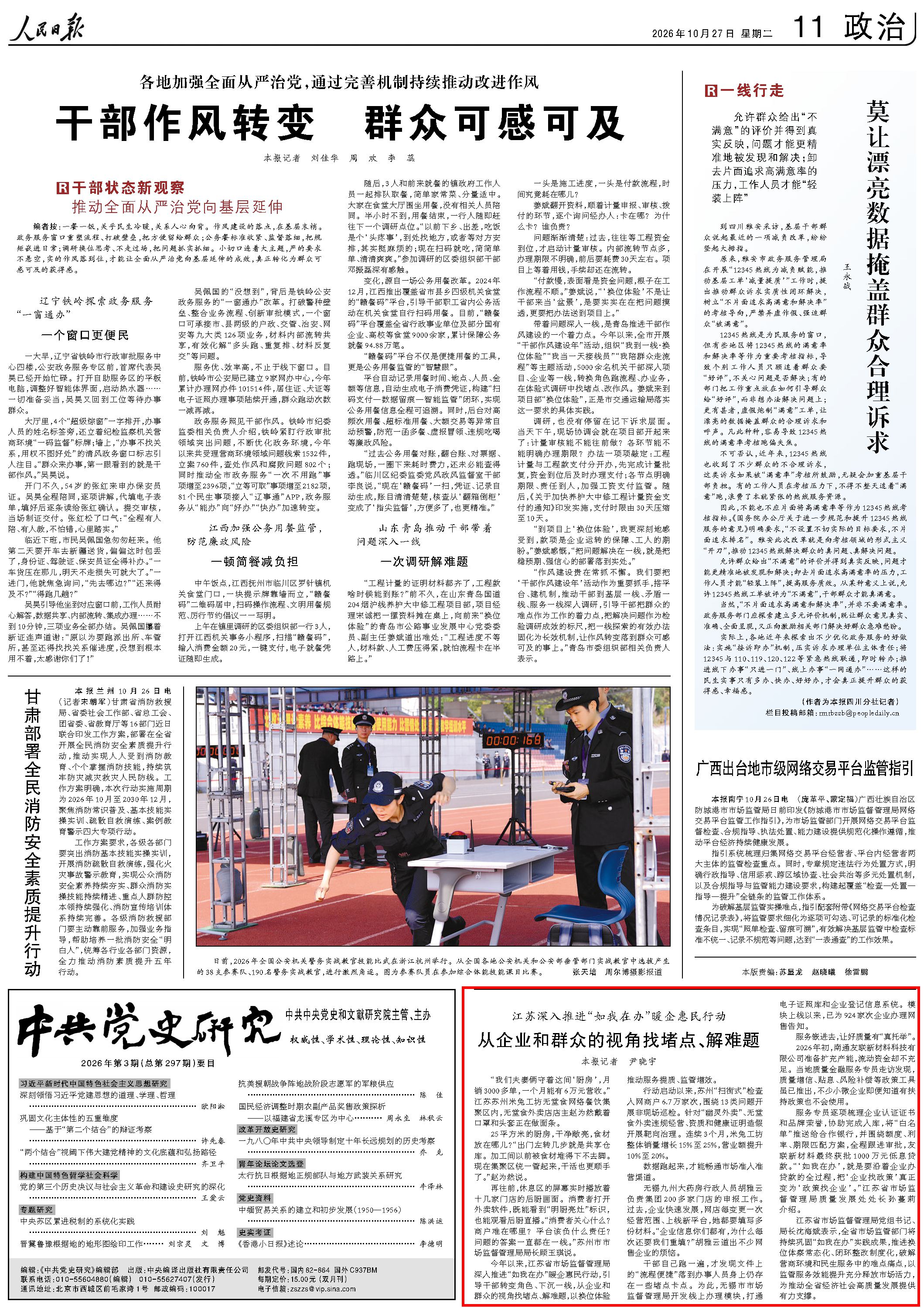 10月27日，《人民日報》第11版版面。