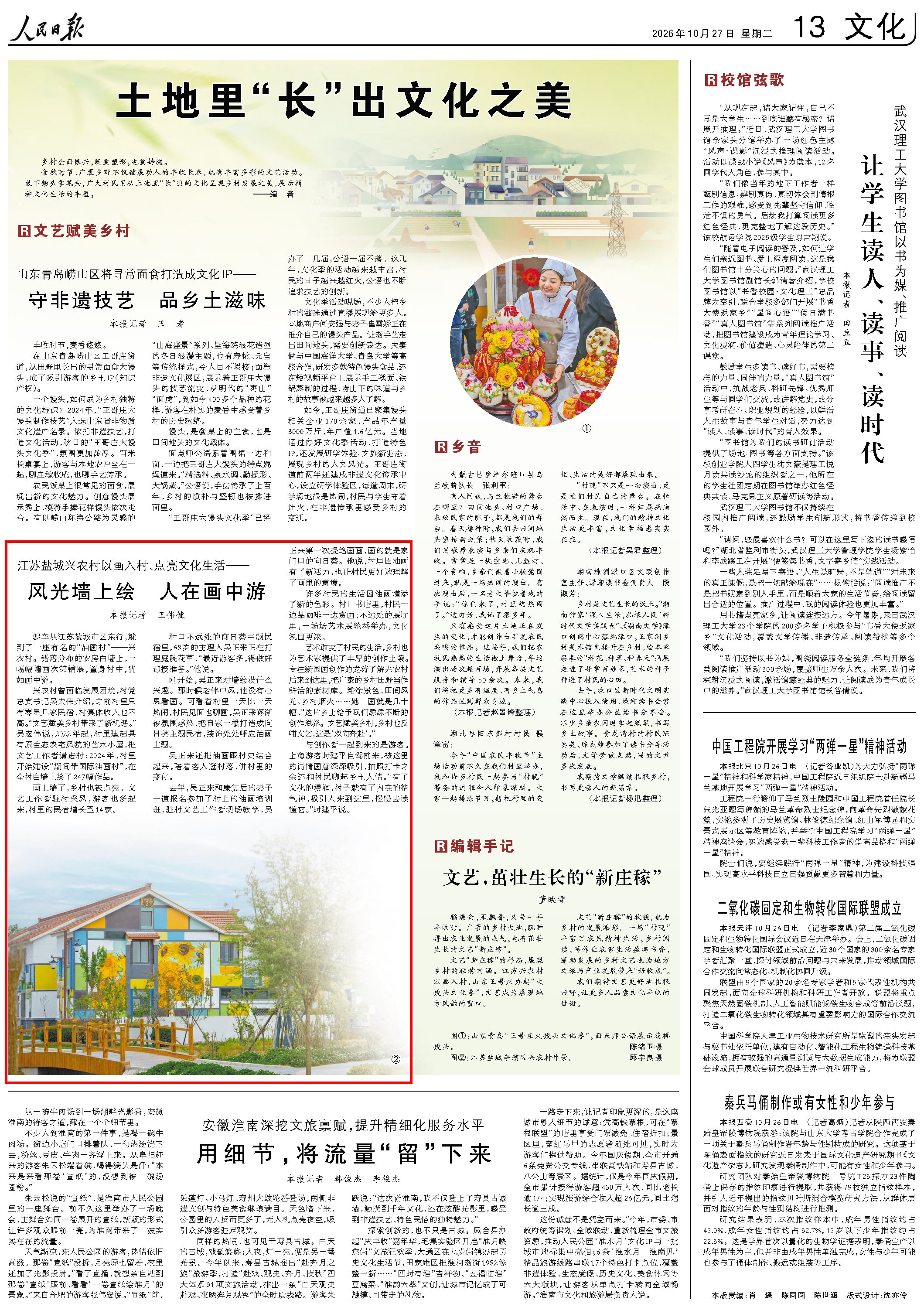 10月27日，《人民日報》第13版版面。