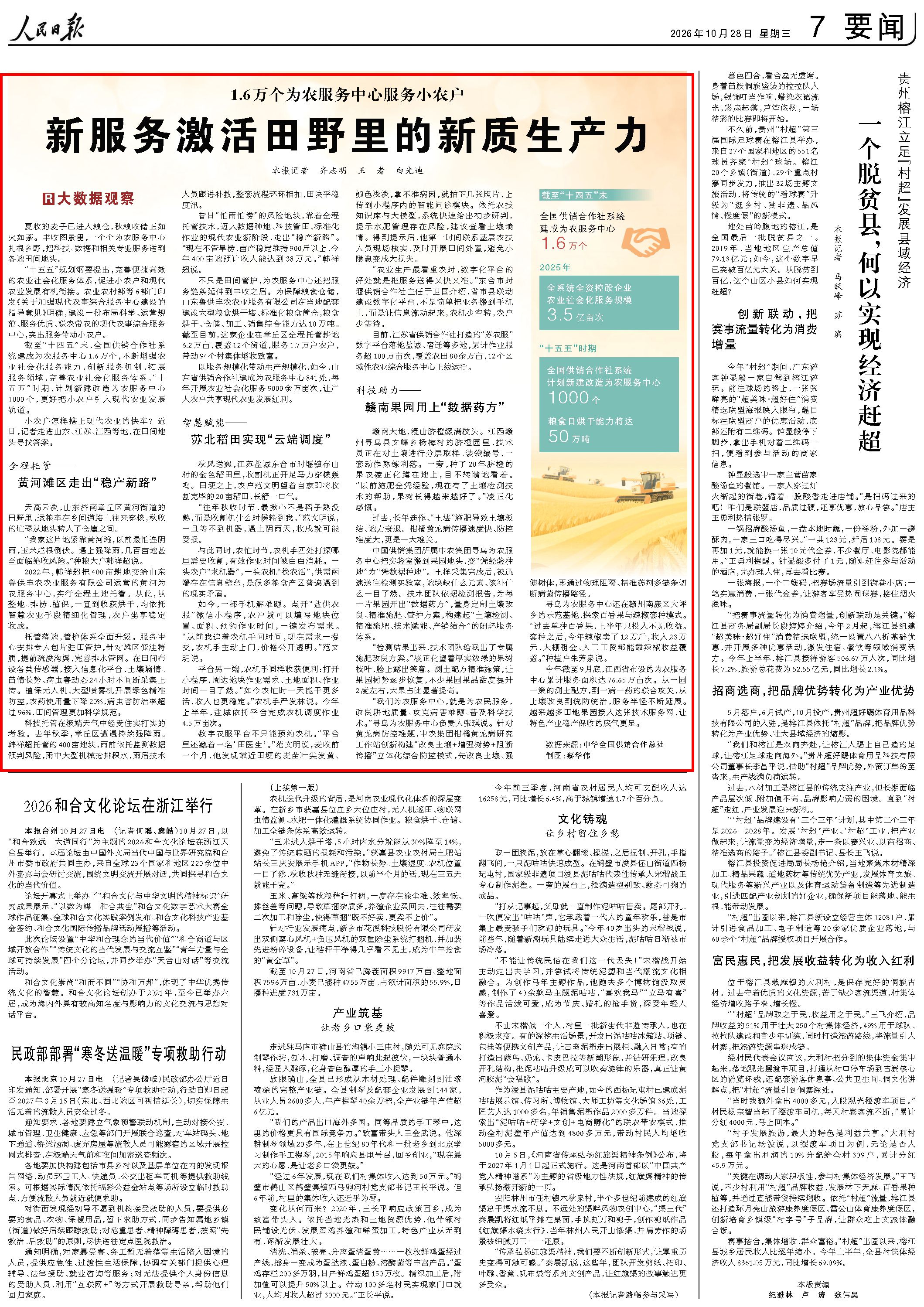 10月28日，《人民日报》第7版版面。