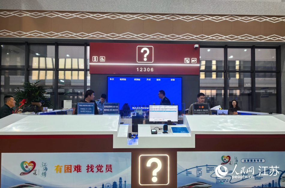 南通东站乘客服务中心。人民网记者 王继亮摄