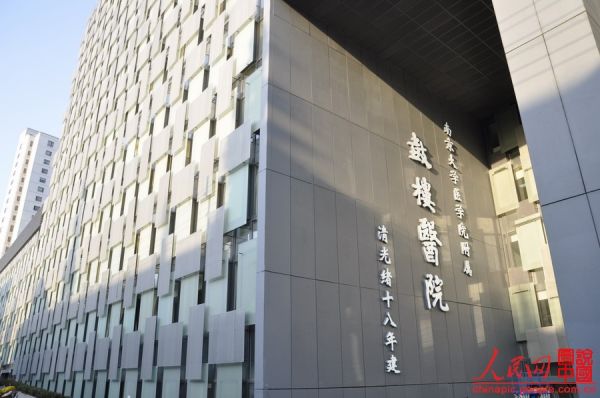 南京鼓楼医院新大楼图片
