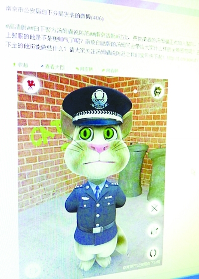 南京警方揭秘汤姆猫说防范的幕后故事