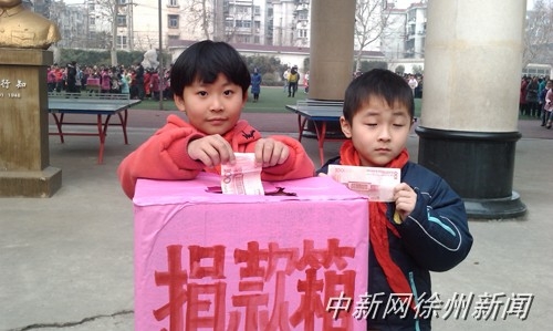 徐州市解放路小学师生为重病学生捐款