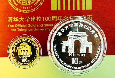 清华建校百年金银纪念币到苏