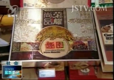 盐城今秋月饼市场新变化 价涨了添加剂少了