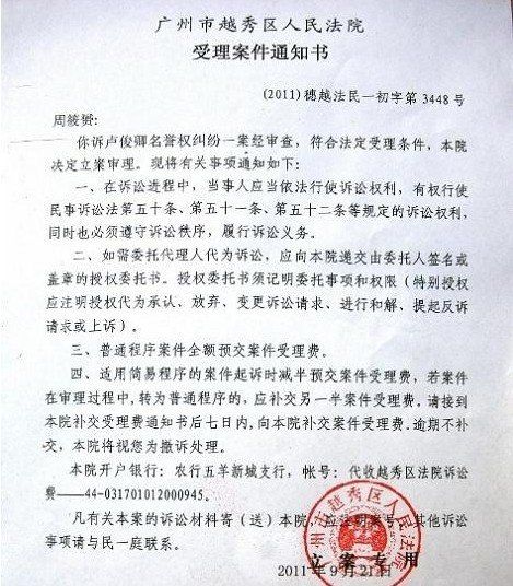 周筱赟起诉卢俊卿侵犯名誉权 法院已受理