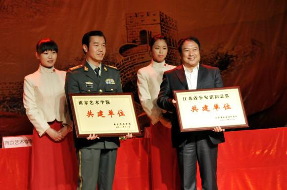 南京艺术学院与省公安消防总队共建合作
