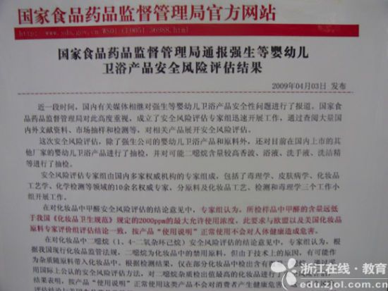 杭州未下架强生婴儿洗发水 并贴报告表清白