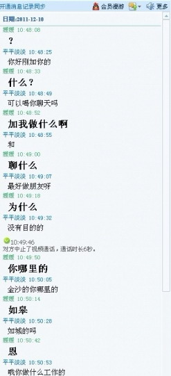 网曝南通一老师上网找情人 聊天记录遭曝光