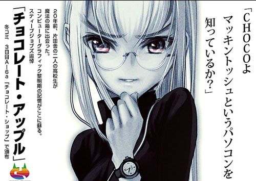日本漫画家画萌版乔布斯变身同人志主角精选免费漫画图片