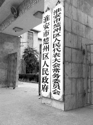 11年后淮安楚州区再更名网友质疑带来浪费