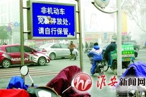 淮安非机动车免费停车规定令行不止