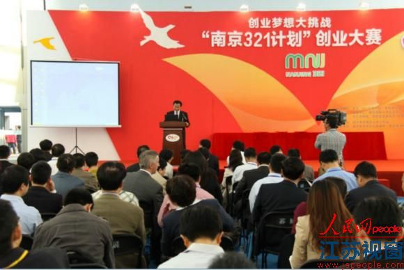 南京321计划创业大赛50项目逐最终10强