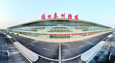 扬州泰州机场正式通航 开通至北京等5条航线