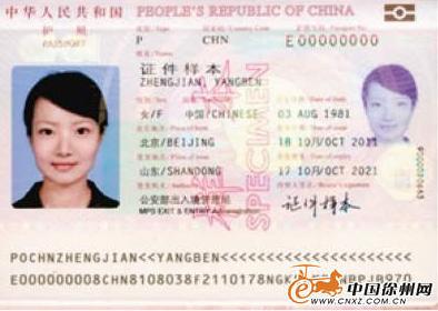 徐州15日起启用电子护照 需采集申请人指纹