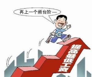 扬州市区最低工资6月起从930元涨至1100元