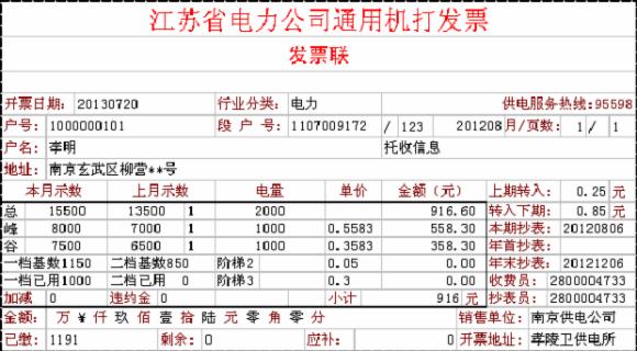 2012下半年南京阶梯电价单双月抄表分档不同