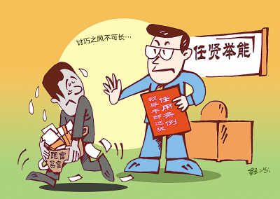 人民日报:江苏改革干部考核与选拔机制