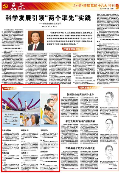 江苏6位县市区领导《人民日报》谈县区发展