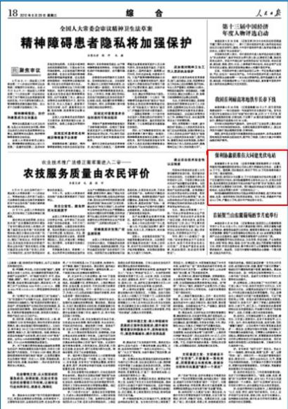 人民日报:保利协鑫获准在大同建光伏电站