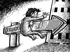 南京多银行首套房贷利率变9折 条件更苛刻