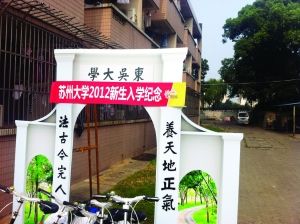 苏州大学宿舍前现纸扎门 学生瘆得慌