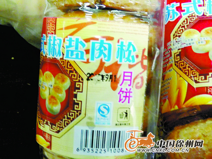 邳州工商查出20袋宜家牌早产月饼