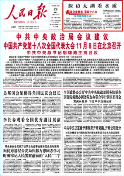 生态浮床
