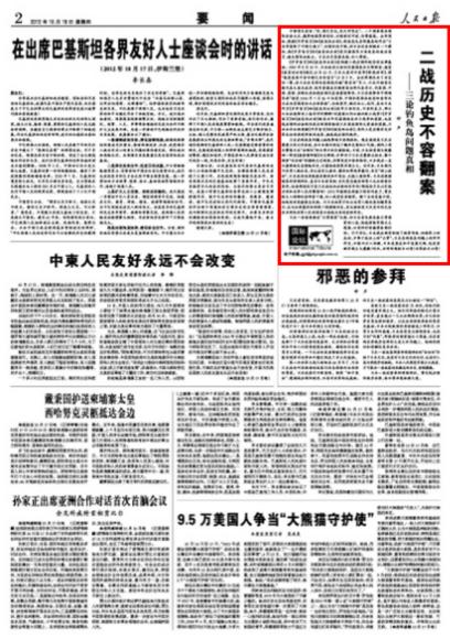 人民日报:二战历史不容翻案