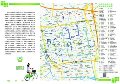 苏州发布姑苏区出行地图详标注6288个泊位
