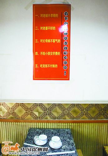 徐州一饭店贴特色标语:对老婆不好的不接待