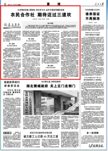 人民日报:江苏农民合作社遇三大发展难题