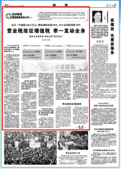 人民日报:江苏营改增试点总体减税面超90%