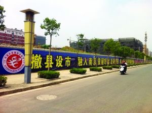 盱眙撤县设市标语满街飞 官方:只是宣传口号