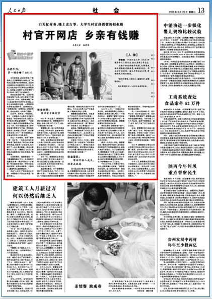 人民日报:扬州江都区一村官开网店带动致富