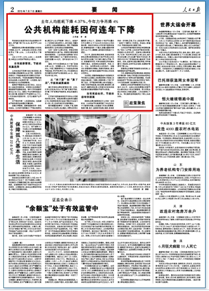 华西村人均收入_公共机构人均能耗(2)