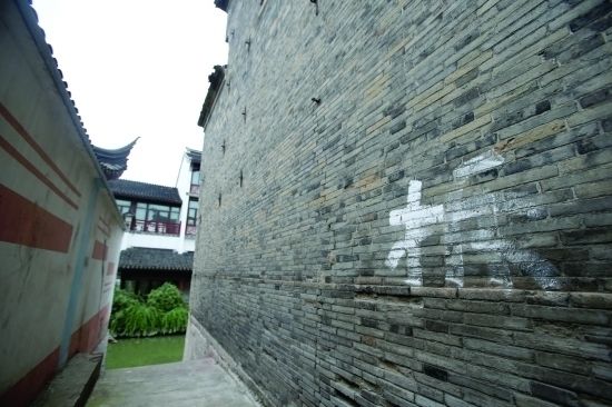 南京文保建筑外墙被写拆字 文化局:系恶作剧