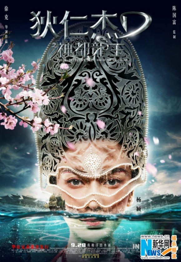 华语首部水下3d电影狄仁杰之神都龙王出炉