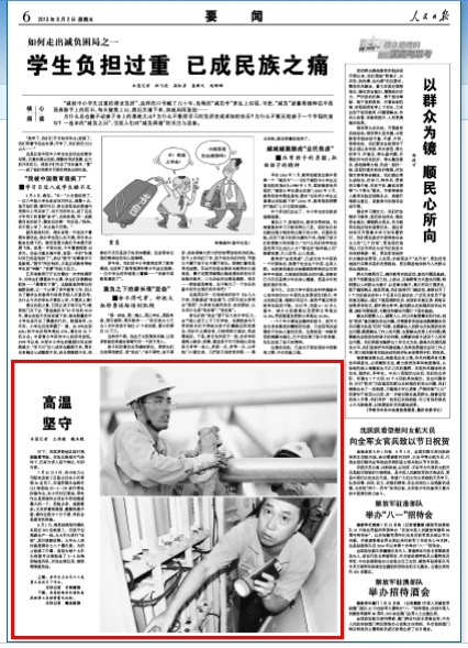 人民日报:苏州电力公司员工高温下坚守一线