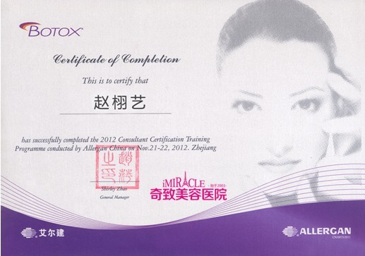奇致整形美容医院荣膺艾尔建BOTOX指定医疗