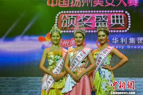 中国扬州美女大赛落幕 扬州姑娘夺冠