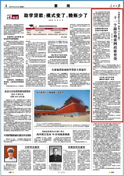 人民日报:徐州侦破一起冒充记者敲诈勒索案