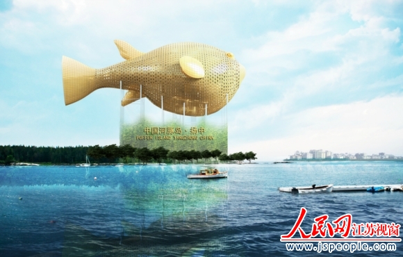 扬中市被授予中国河豚文化之乡称号