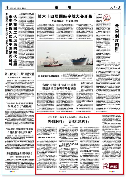 人民日报:江苏私家车上海上车牌需花9500元