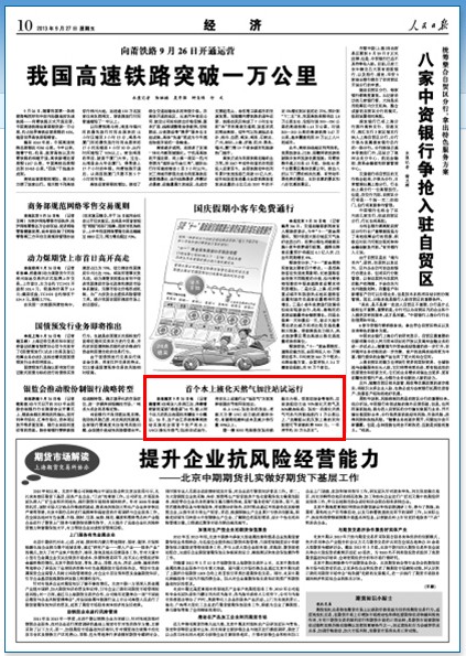 人民日报:全国首个水上液态天然气加注站南京
