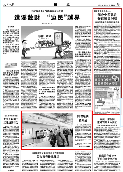 人民日报:国内首条跨省地铁开通昆山可直达上