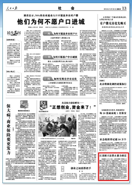 人民日报:江苏拟通过立法禁止暴力逼迫拆迁