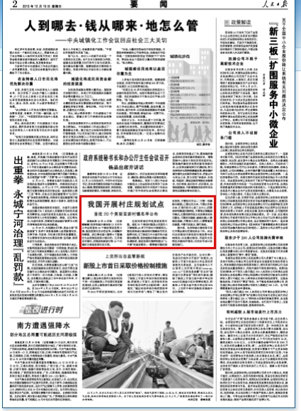 如何成为人民日报的记者 1387072062_6979.jpg