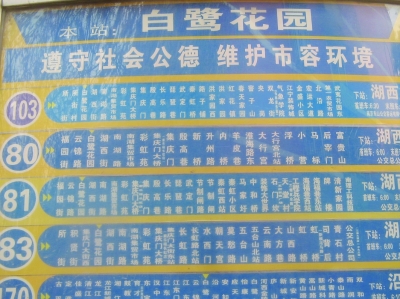 16条公交重回南京城西干道 部分站牌还没换