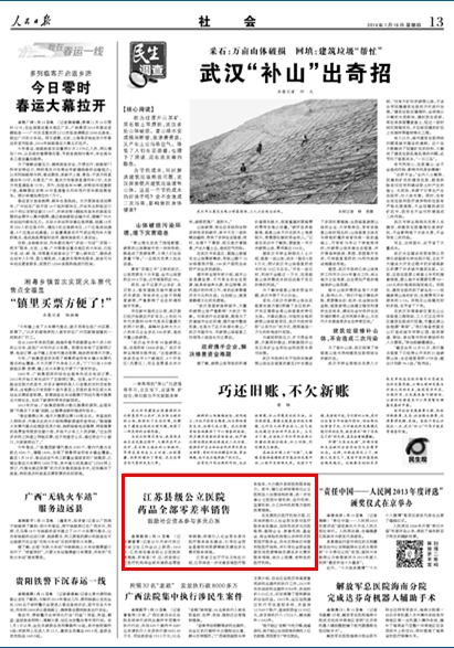 人民日报:江苏县级公立医院药品零差率销售